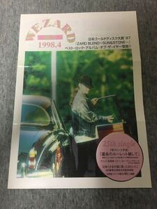 ◆ZARD WEZARD 会報準備号 Vol.17 坂井泉