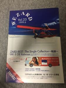 ◆ZARD WEZARD 会報準備号 Vol.23 坂井泉水