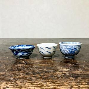 京都⑥ 時代物 古染付 煎茶碗 3種 三客 酒盃 中国美術 清朝 煎茶道具