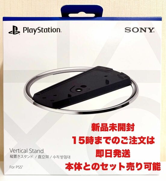 【新品】PS5縦置きスタンド（CFI-ZVS1）ソニー純正