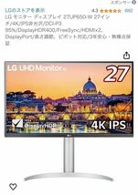 【超美品】 #displayHDR400 #LG #ゲーミングモニター 27型/ 4K(3840×2160)/ 27UP650-W_画像1