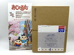 60-YR65-14 未使用未開封 おじゃる丸 放送２５周年 ２０２３プルーフ貨幣セット 造幣局