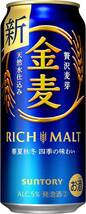 重120 O30-67 1円～訳あり サントリー 金麦 Alc.5％ 500ml×24缶入り 2ケース 合計48缶　同梱不可・まとめて取引不可_画像1