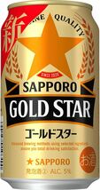 80 O30-53 1円～訳あり サッポロ ゴールドスター 新ジャンル 第3のビール Alc.5％ 350ml×24缶入り 1ケース 同梱不可・まとめて取引不可_画像1