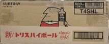 100 O30-28 訳あり サントリー トリスハイボール Alc.7％ 500ml×24缶入り 1ケース　同梱不可・まとめて取引不可_画像4