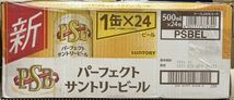 100 O30-66 1円～訳あり 新・パーフェクトサントリービール[PSB] Alc.5.5％ 500ml×24缶入り 1ケース 同梱不可・まとめて取引不可_画像4