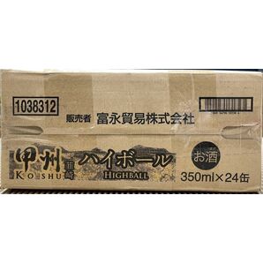 80 O30-16 訳あり 甲州韮崎 ハイボール Alc.7％ 350ml×24缶入り 1ケース 同梱不可・まとめて取引不可の画像3