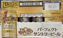 100 O30-66 1円～訳あり 新・パーフェクトサントリービール[PSB] Alc.5.5％ 500ml×24缶入り 1ケース 同梱不可・まとめて取引不可_画像3