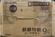 100 O30-27 訳あり キリン 麒麟特製 コーラサワー Alc.9％ 500ml×24缶入り 1ケース　同梱不可・まとめて取引不可_画像3