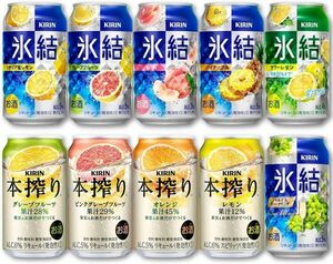 80 O29-65 1円～訳あり キリン 氷結&本搾り 10種 飲み比べセット Alc.3％～6％ 350ml×20缶　同梱不可・まとめて取引不可