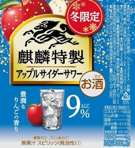 80 O30-29 訳あり 麒麟特製 アップルサイダーサワー Alc.9％ 350ml×22缶 同梱不可・まとめて取引不可