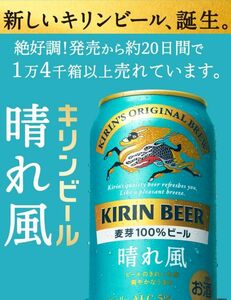 重120 O30-58 1円～訳あり キリンビール 晴れ風 Alc.5％ 350ml×24缶入り 3ケース 合計72缶　同梱不可・まとめて取引不可