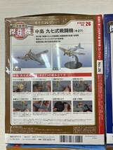 100-YR65-02 未開封 デアゴスティーニ 1/72 隔週刊 第二次世界大戦 傑作機コレクション 24.25.26.27 4点セット 戦闘機 コレクション_画像8