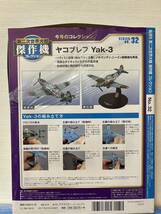 80-YR65-06 未開封 デアゴスティーニ 1/72 隔週刊 第二次世界大戦 傑作機コレクション 30.31.32 3点セット 戦闘機 コレクション_画像7