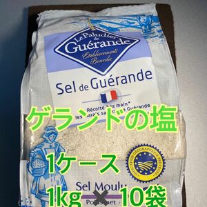 【顆粒】ゲランドの塩 【1kg × 10袋】セル マラン ド ゲランド