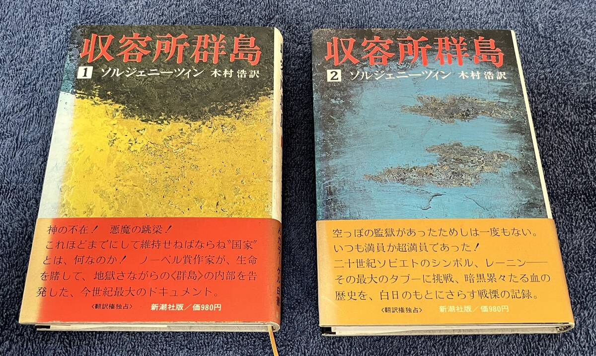 2025年最新】Yahoo!オークション -収容所群島の中古品・新品・未 2025年最新】Yahoo!オークション -収容所群島の中古品・新品・未