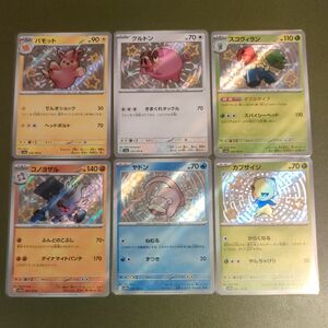 ポケモンカード　色違い　6枚セット