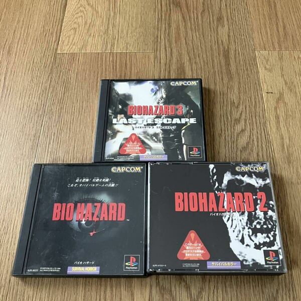 バイオハザード／バイオハザード2／バイオハザード3 BIOHAZARD CAPCOM カプコン PS プレイステーション