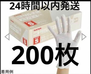 ニトリル手袋 スタンダード 白・粉無 200枚(Sサイズ)