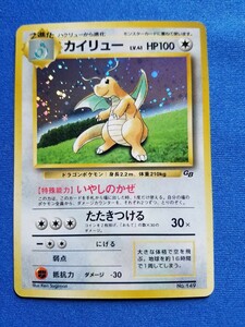 ポケモンカード 旧裏面 旧裏 カイリュー GB プロモ 1枚