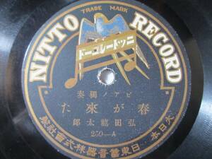  piano .. spring .../. month. dance /. rice field dragon Taro 