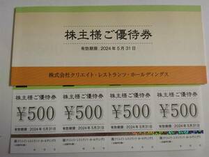 klieito* restaurant tsu* holding s stockholder complimentary ticket 12000 jpy minute use time limit :2024 year 5 month 31 day 