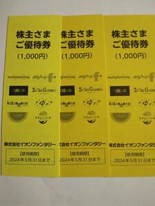  ion fantasy stockholder complimentary ticket 3000 jpy minute 2024 year 5 month 31 until the day 