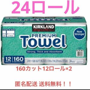 コストコ　カークランドシグネチャー キッチンペーパータオル　24ロール