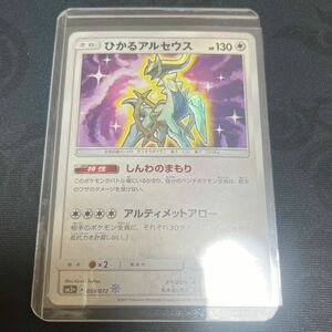 ポケモンカード　 ひかるアルセウス　 ひかる伝説