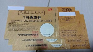 【クレカOK】JR九州 九州旅客鉄道 鉄道 株主優待券 3枚セット