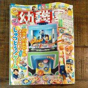 幼稚園 ２０２４年６月号 （小学館）