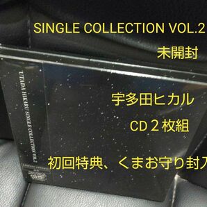 宇多田ヒカル SINGLE COLLECTION VOL.2未開封CD２枚組初回特典付きくまお守り封入