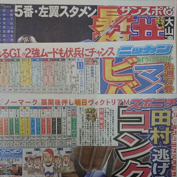 5/11 未読スポーツ新聞 3紙 