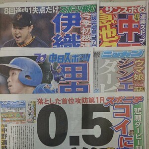 5/22 未読スポーツ新聞 5紙 