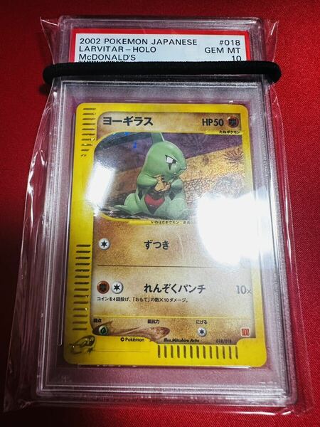 PSA10・渦巻きホロ ポケモンカード e ヨーギラス 018/018 2002 マクドナルド プロモ ポケカ GEM MINT 鑑定済み 極美品 完美品