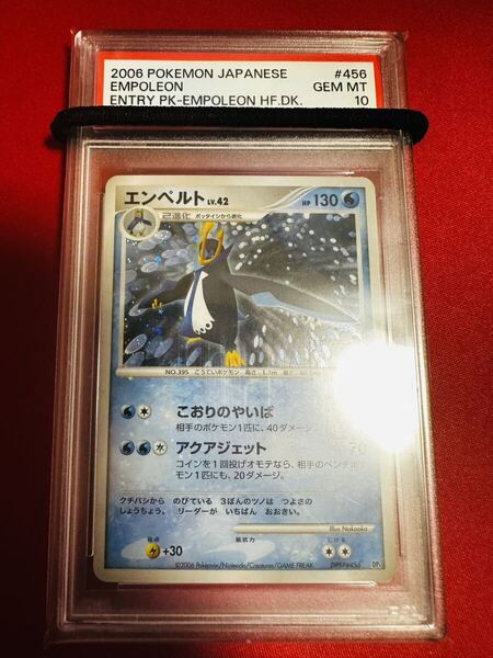 【世界8枚】PSA10 ポケモンカード エンペルト キラ DP1 ★ LV.42 2006 ポケカ GEM MINT 鑑定済み 極美品 完美品