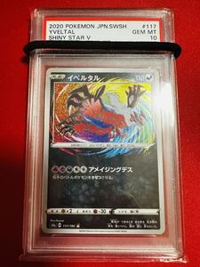 PSA10 ポケモンカード イベルタル アメイジングレア ポケカ GEM MINT 鑑定品 極美品 完美品