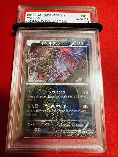 PSA10 ポケモンカード イベルタル CP3 2016 ポケキュン コレクション ポケカ GEM MINT 鑑定品 極美品 完美品