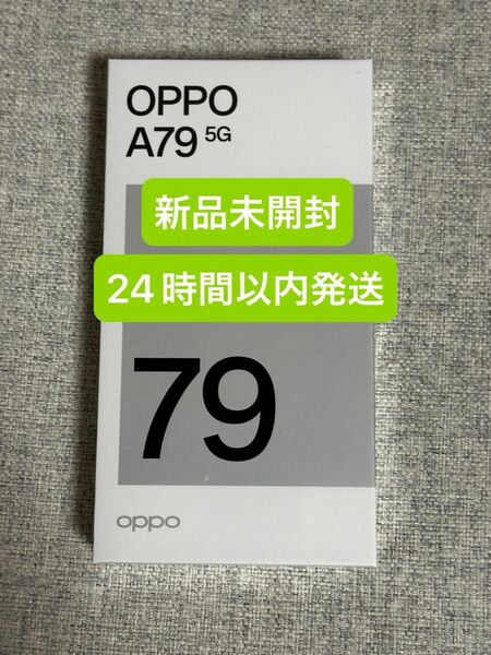 新品未開封　OPPO A79 5G SIMフリー (ミステリーブラック) 