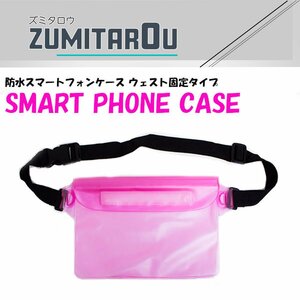 【送料250円】携帯 貴重品 ケース バック 水中 プール 海水浴 砂 スキー スノボ スマホ iPhone 13/14/15 pro 6.1インチ 2重チャック ピンク