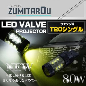 【1球】 CREE製 XB-D LED 80W T20 シングル球 アンバー ウィンカー LED球 ウインカー オレンジ発光 ピンチ部違い 電球 拡散 プロジェクター