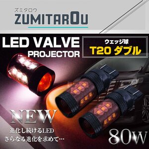 CREE製 XB-D LED 80W T20 ダブル球 レッド ブレーキランプ 赤 LED球 アルミヒートシンク 耐熱 ウェッジ球 トラック 電球 照明 拡散 2ピン