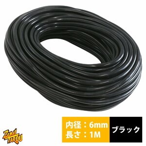 1m～切り売り対応！ シリコンホース 厚み2ｍｍ 内径6ｍｍ 6φ 6パイ 黒 ブラック ラジエーターホース クーラントホース パイプ チューブ