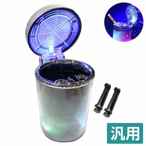 車用 灰皿 LED ソーラー充電 青 紫 赤 黄色 緑 ランダム カラフル 発光 携帯 灰皿 タバコ 電子タバコ フタ付き メッキ 車載