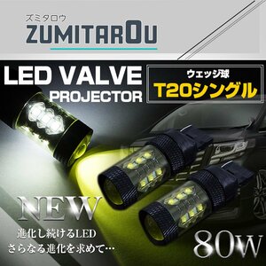 CREE製 XB-D LED 80W T20 シングル球 アンバー ウィンカー LED球 ウインカー オレンジ発光 ピンチ部違い 電球 照明 拡散 プロジェクター