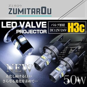 CREE製 XB-D LED H3C 50W 12V/24V ホワイト 白 フォグランプ LED球 6000k 6000ケルビン 純白発光 ハイブリッド車対応 トラック 電球 照明