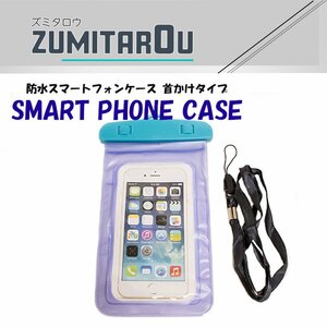 [ стоимость доставки 250 иен ] водонепроницаемый смартфон кейс покрытие подводный бассейн море морская вода . водные развлечения смартфон воздухо-непроницаемый iPhone 13/14/15 pro 6.1 дюймовый соответствует синий 