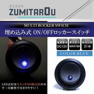 [1 piece ] all-purpose round ON/OFF switch 21mm 21φ locker switch 12V blue blue boat camper embedded extension switch 