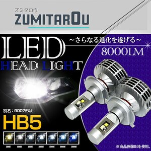 オールインワン 一体型 HB5 9007 LEDヘッドライト 3000LM 6500k ホワイト/ブルー/イエロー 切り替え可能 カラーフィルム フォグ