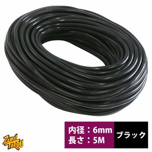 お得！ 長さ 5m！ シリコンホース 厚み2ｍｍ 内径6ｍｍ 6φ 6パイ 黒 ブラック ラジエーターホース クーラントホース パイプ チューブ